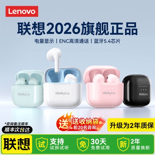 50万客户的选择，联想爆款耳机