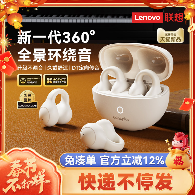联想LP25蓝牙耳机政府补贴耳夹式骨传导无线运动跑步挂耳2026新款