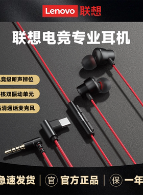 联想耳机有线入耳式高音质降噪type-c圆孔电脑游戏电竞专用带麦