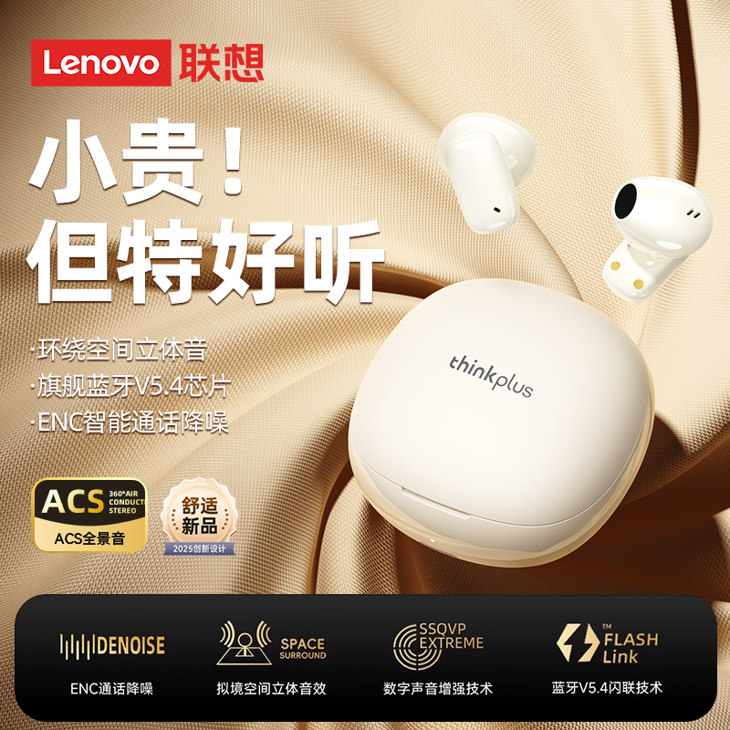 【联想新品】短柄设计+舒适佩戴