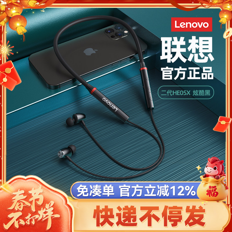 联想蓝牙耳机无线颈挂脖挂耳头戴式运动跑步2026新款有线超长续航