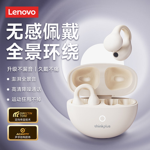 【联想新品推荐】耳夹式蓝牙耳机