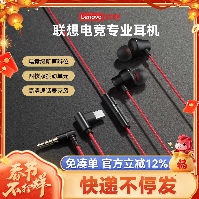 联想耳机有线入耳式高音质降噪type-c圆孔电脑游戏电竞专用带麦