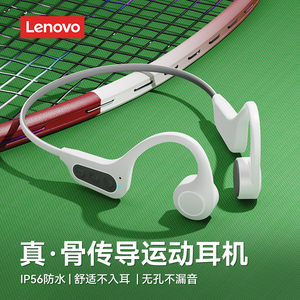 联想骨传导蓝牙耳机无线运动跑步专用不入耳2025新款颈挂脖式