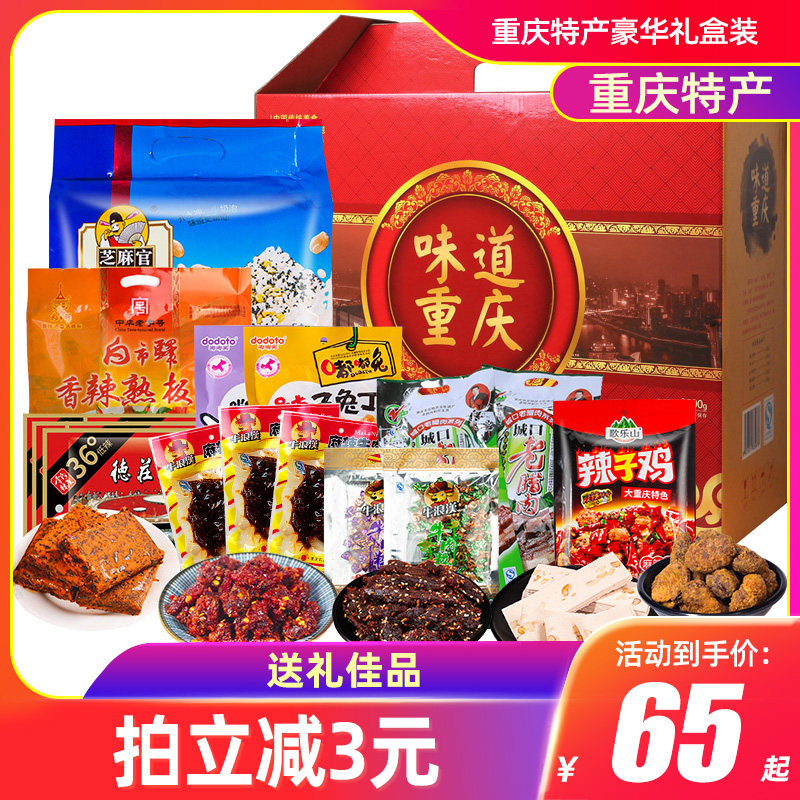 重庆特产礼盒大礼包伴手礼小吃零食年货节日送礼元旦春节公司团购|msdalam kategori makanan ringan/Nuts/Specialty, Pastry/pencuci mulut, kuih tradisional - dari Buy2taobao.com untuk memberikan perkhidmatan ejen Taobao profesional membeli