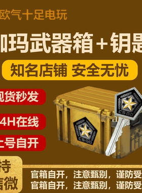 现货秒发/CSGO2钥匙箱子伽玛12现货开箱号自开官方箱M9刺刀爪子刀