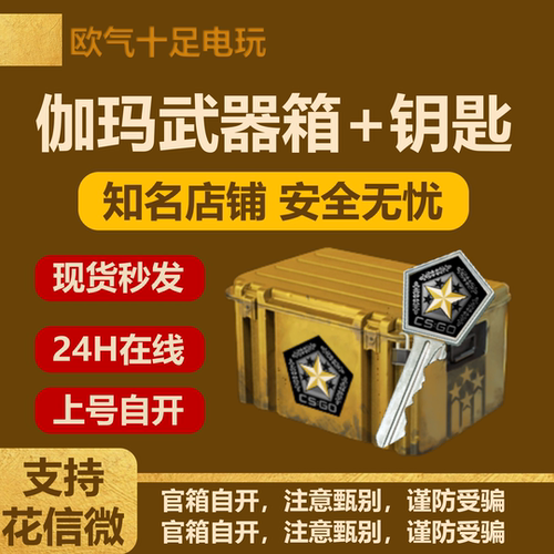 现货秒发/CSGO2钥匙箱子伽玛12现货开箱号自开官方箱M9刺刀爪子刀