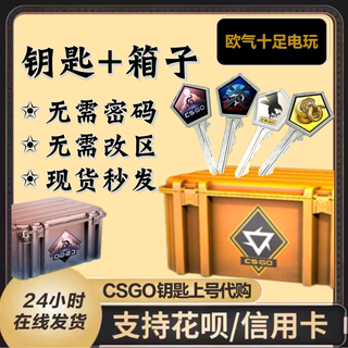 秒到】CSGO钥匙箱子激流大行动蛇噬命悬手套梦魇裂空狂牙开箱皮肤