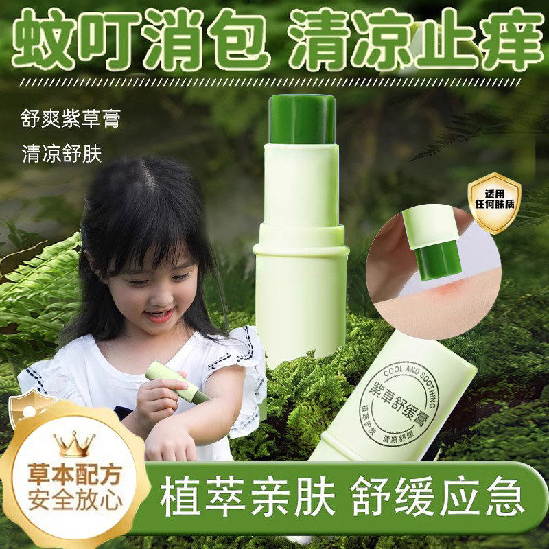 紫草膏防蚊虫叮咬消包夏天去蚊舒缓蚊子去肿大人婴幼儿通用膏