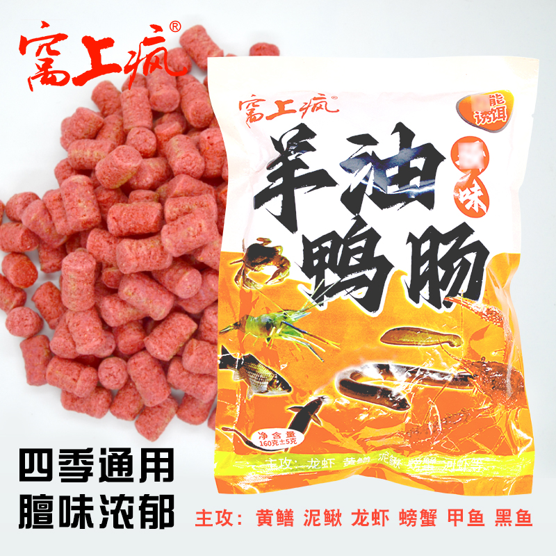 羊油鴨腸餌料誘餌蝦籠顆粒專用