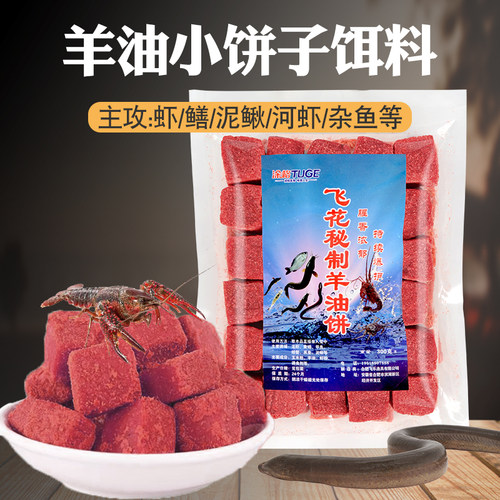 抓虾饵料羊油饼龙虾河虾黄鳝泥鳅