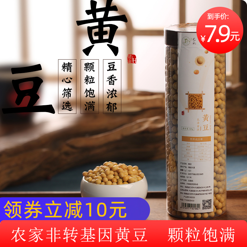 福建黄豆尤溪农家特产自种非转基因豆精选打豆浆五谷杂粮420g精装