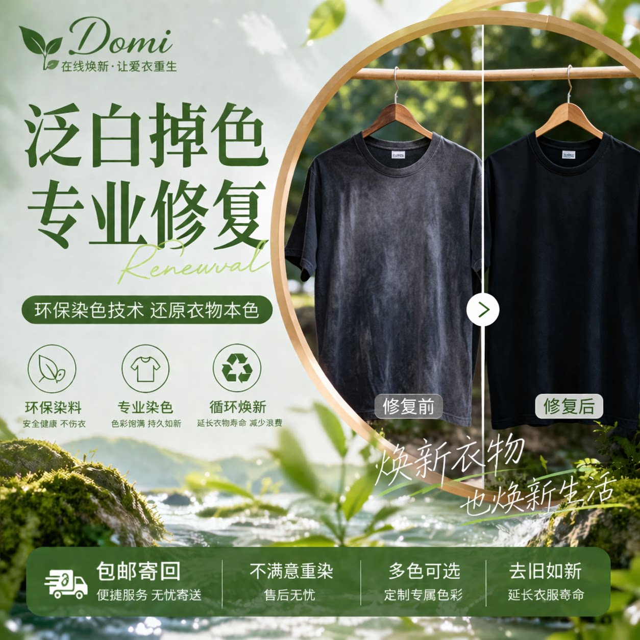 旧衣翻新改色专业衣物代染修复