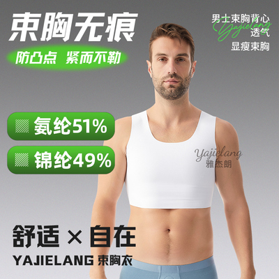 雌化胸夏季无痕收胸显瘦