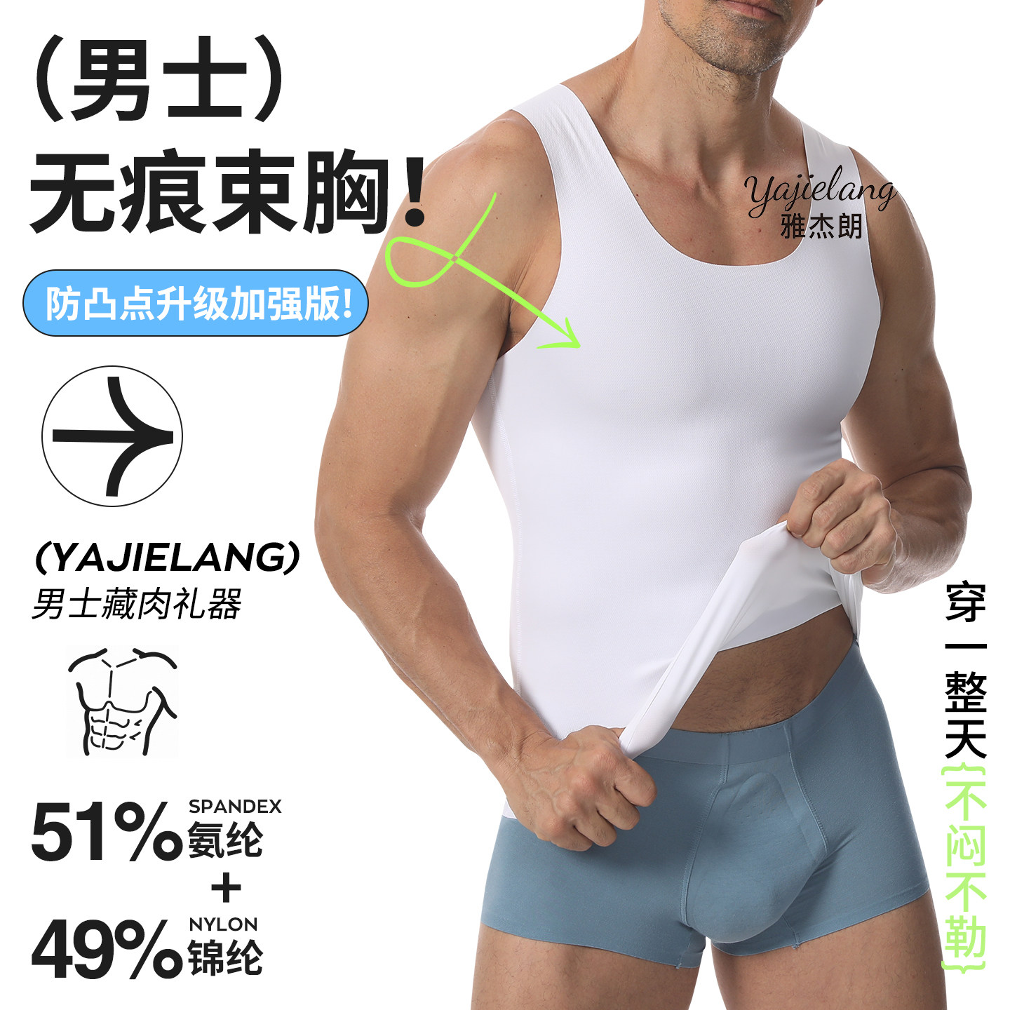 雌化胸胖子显瘦塑身衣打底藏肉神器男士无痕束胸收腹紧身背心大码
