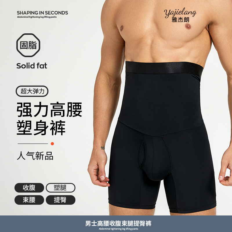 高腰收腹内裤冰丝无痕四角裤