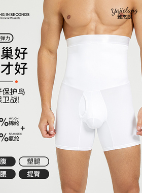 高腰男士收腹裤强力收小肚子塑身束腹塑形提臀塑身美体裤隐形内裤