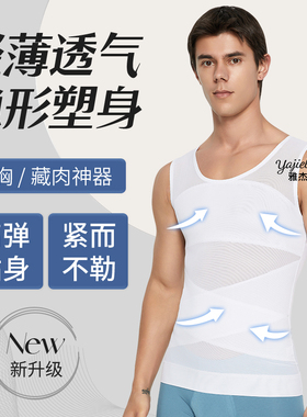 男士塑身衣雌化胸藏肉神器收腹背心遮胸束身束胸无痕收胸高弹强力
