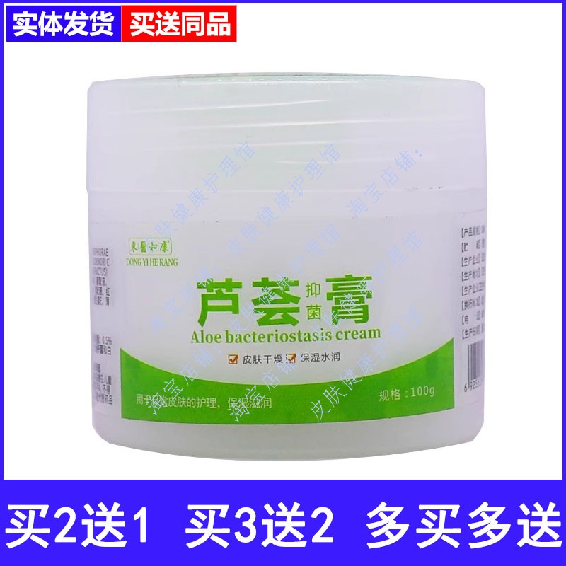 东医和康芦荟抑菌膏护肤滋润保湿