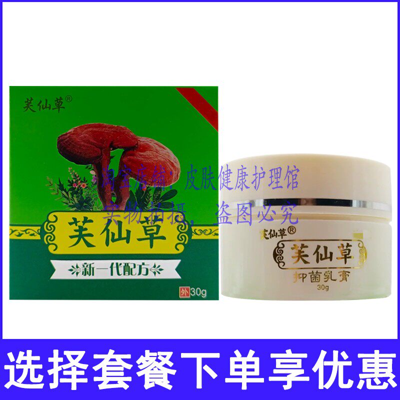 芙仙草乳膏绿盒30g成人外用