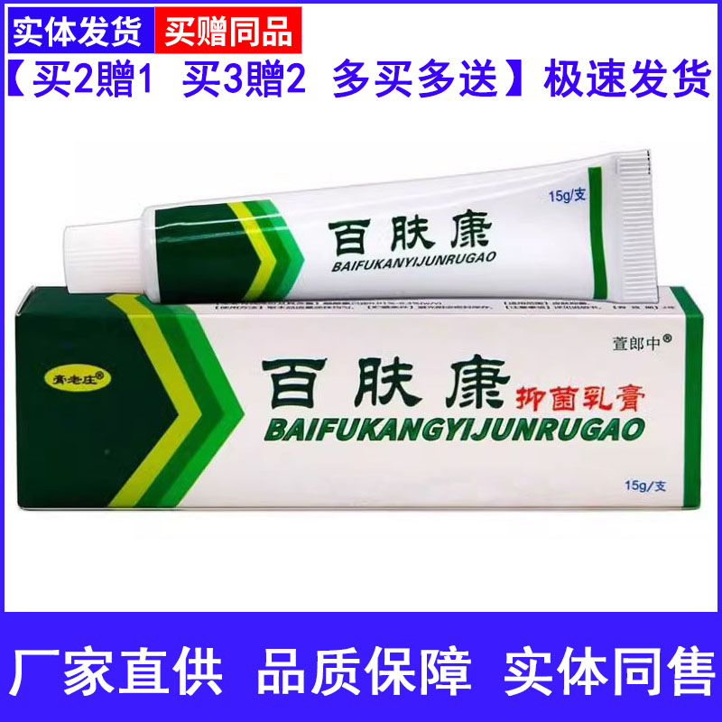 膏老庄百肤康蛇脂乳膏皮肤抑菌