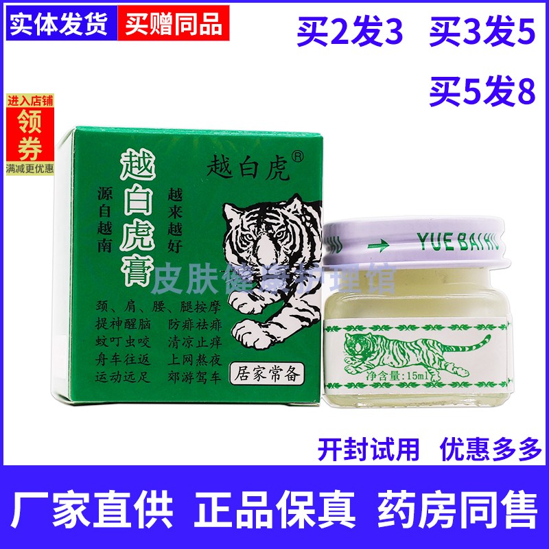 按摩膏止痒风油精正品