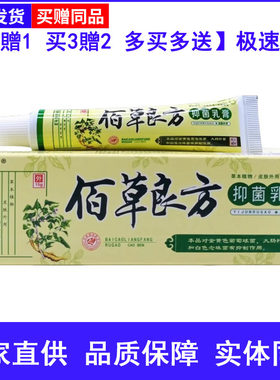 膏老庄佰草良方草本乳膏