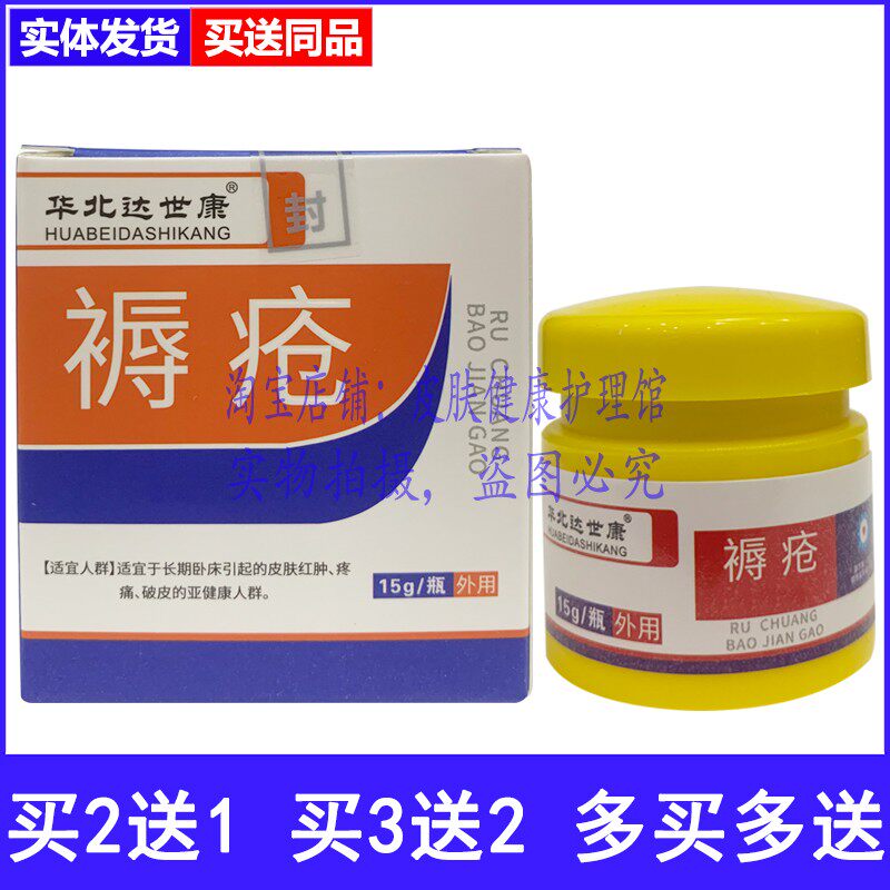 华北药业褥创疮膏生肌膏祛腐伤口愈合压疮拔毒