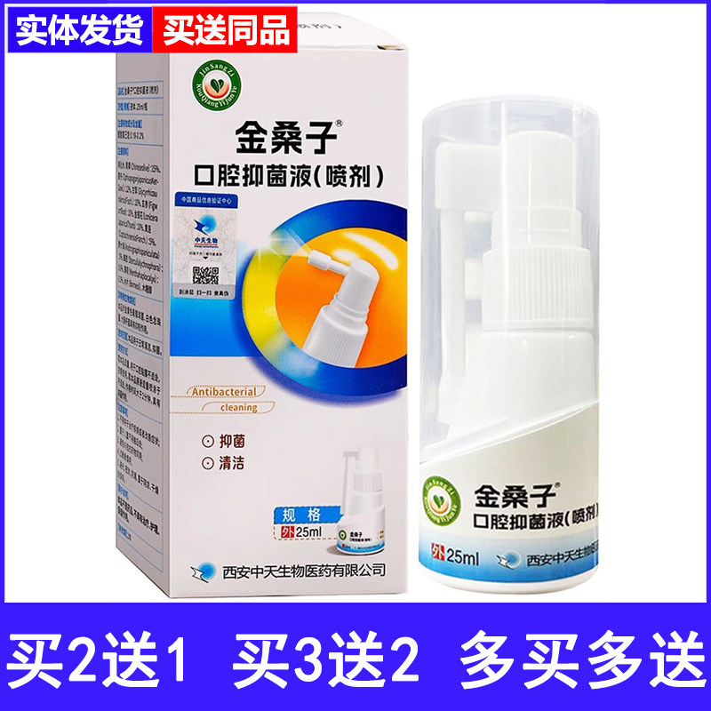 金桑子口乐清口腔抑菌液