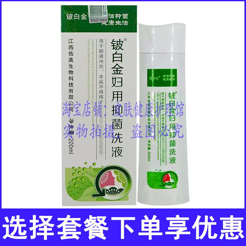 铍白金妇用洗液私处冲洗液