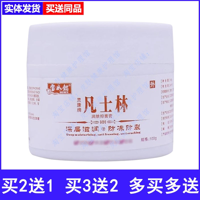 宝如懿凡士林润肤抑菌膏