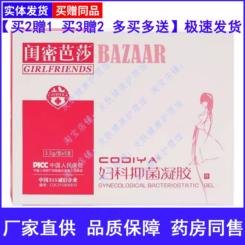 闺密芭莎妇科草本凝胶5支装女性妇科凝胶清洁草本凝胶私处护理