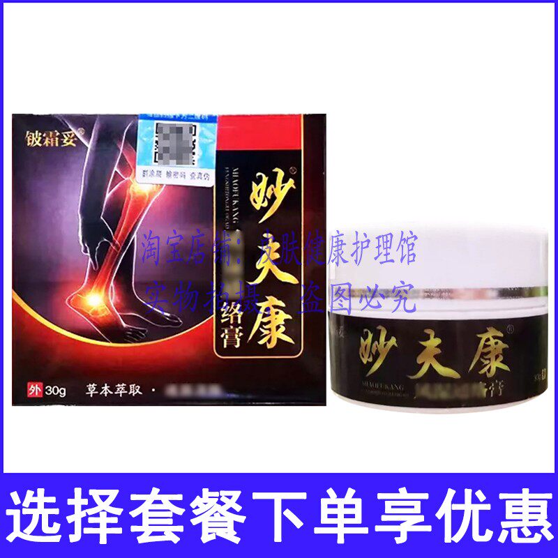 铍霜妥妙夫康通络膏外用涂抹软膏