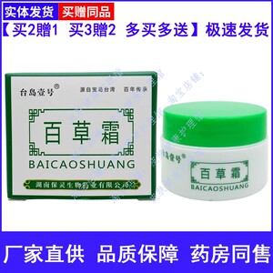 台岛一号百草霜肩颈腰腿按摩台岛壹号百草霜