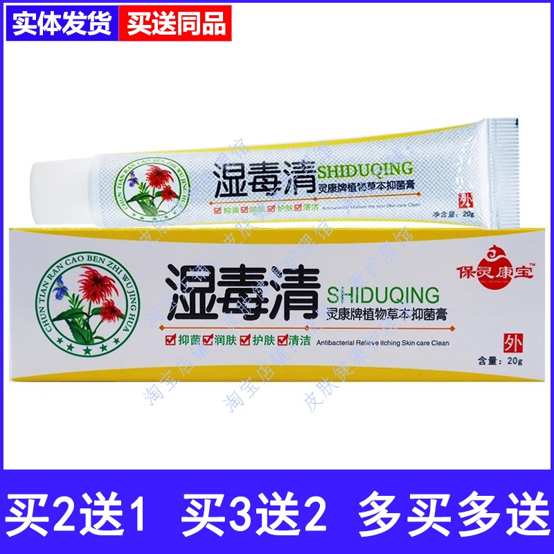 百灵康宝湿毒清抑菌乳膏