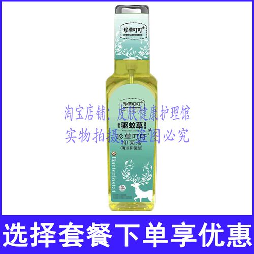 珍草叮叮喷剂外用喷剂