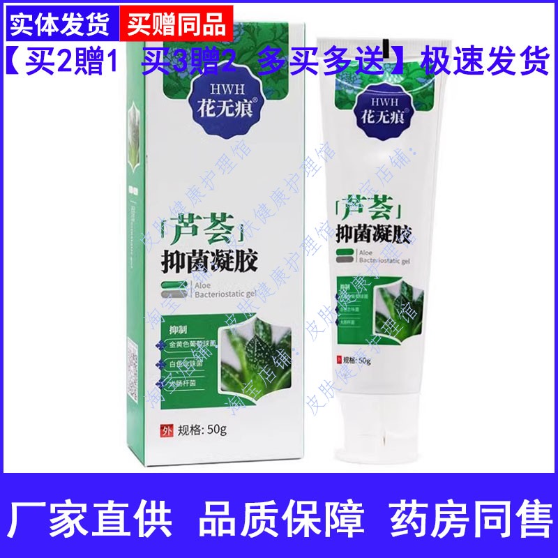 花无痕芦荟草本凝胶50g皮肤外用保湿滋润涂抹凝胶