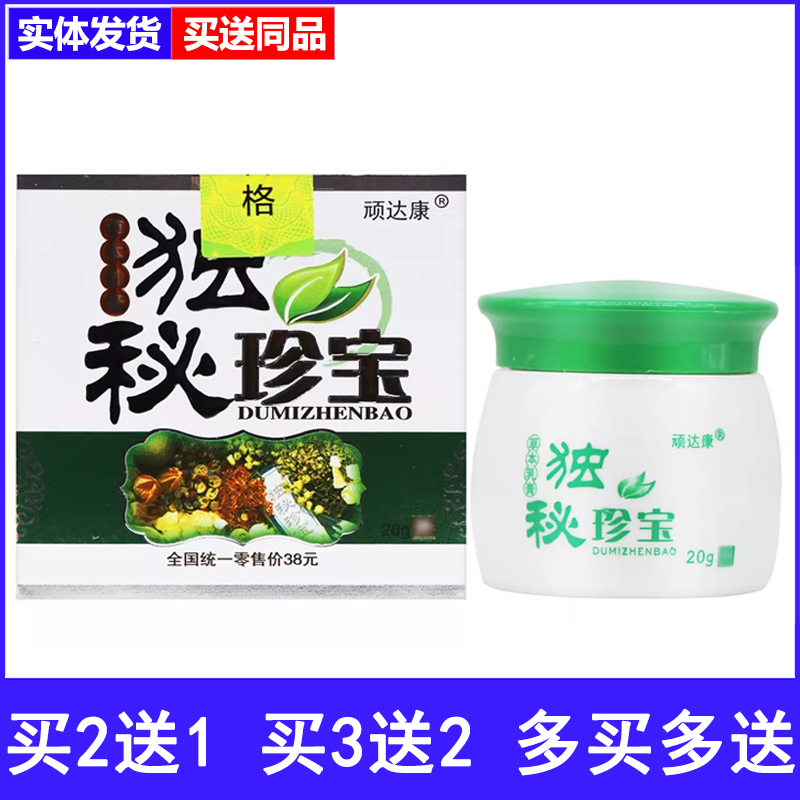 买2送1买3送2顽达康独秘珍宝