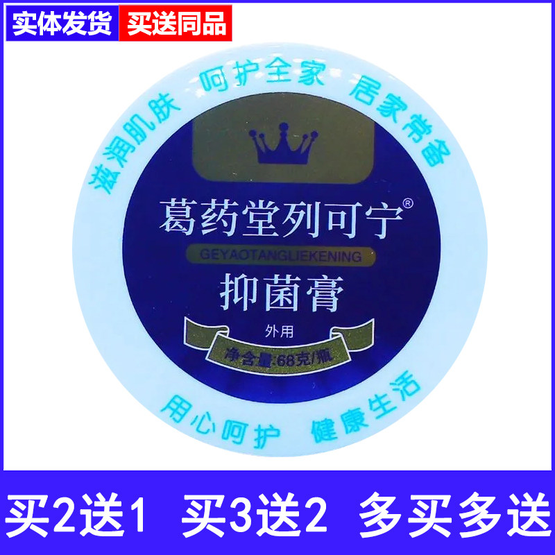 皇家护卫列可宁润肤膏