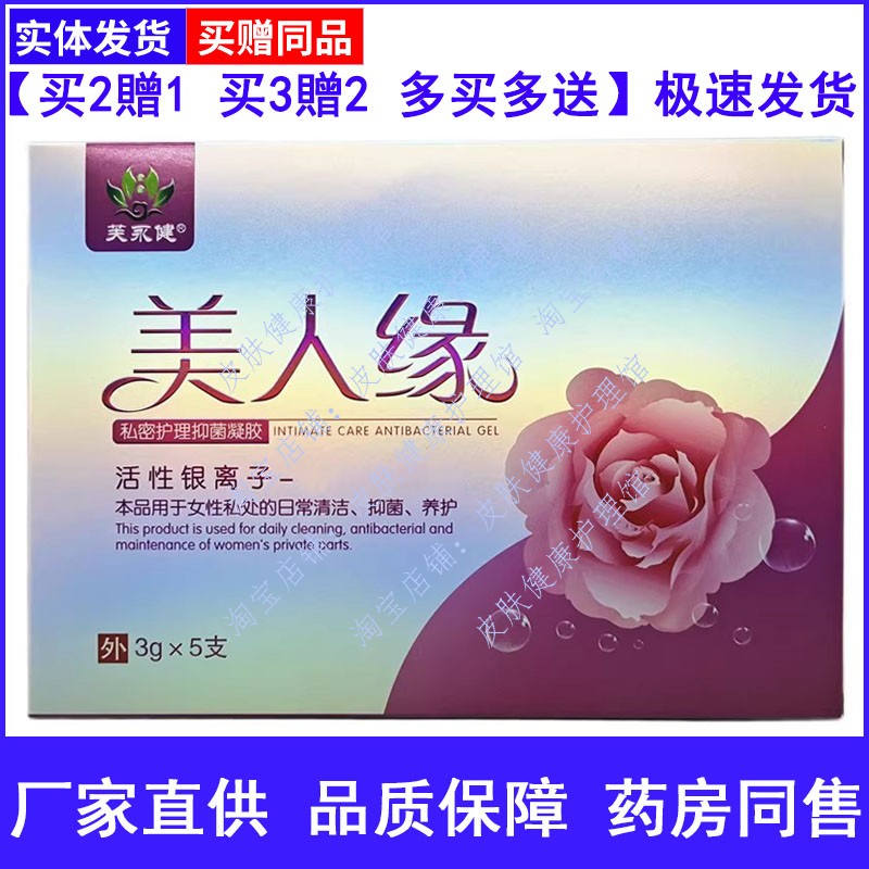 芙永健美人缘草本凝胶清洁女性祛妇科专家好女人