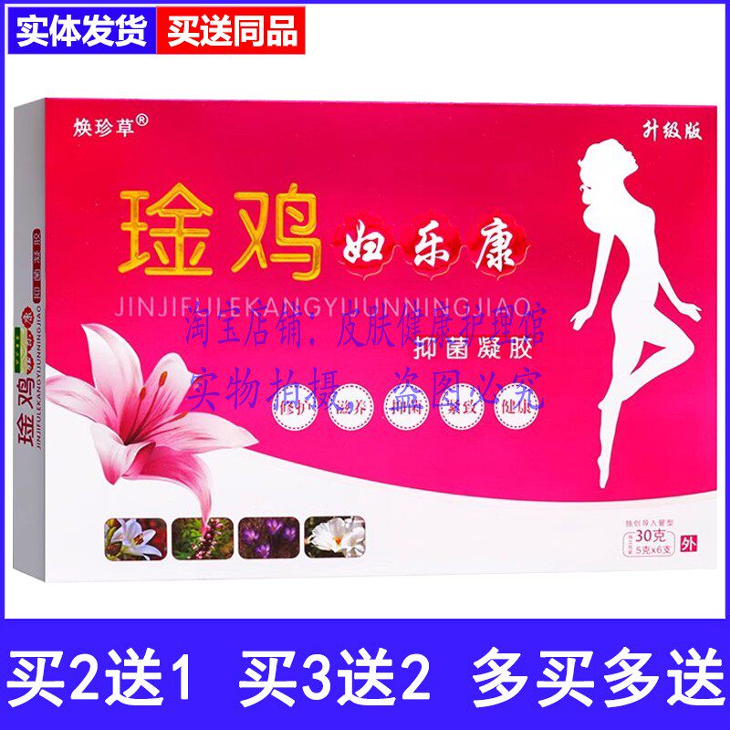 妇乐康抑菌凝胶女性私处护理