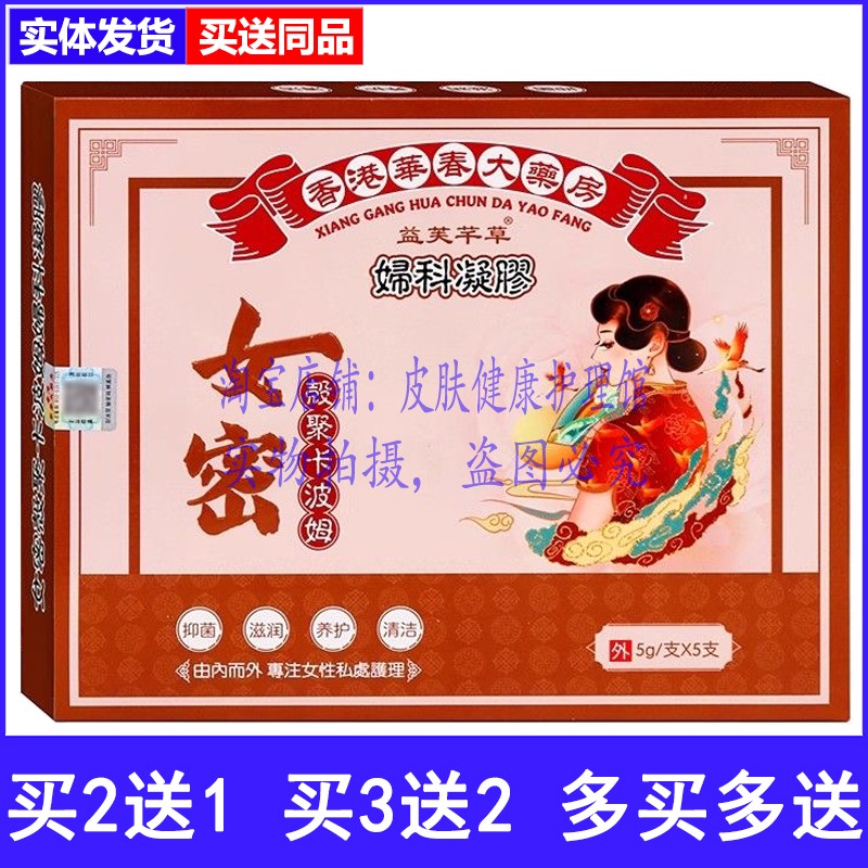 益芙芊草女密妇科凝胶