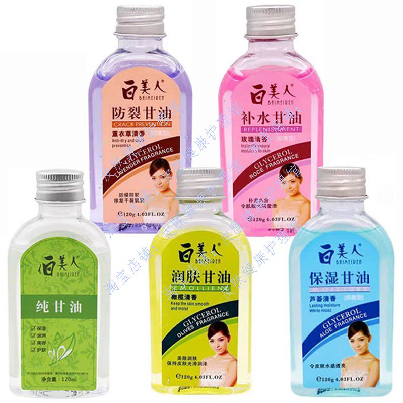 白美人防裂补水保湿滋润润肤纯甘油120g皮肤外用滋润护肤手足皲裂