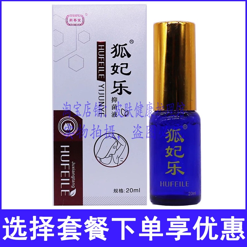 菊香堂狐妃乐喷剂外用喷雾剂
