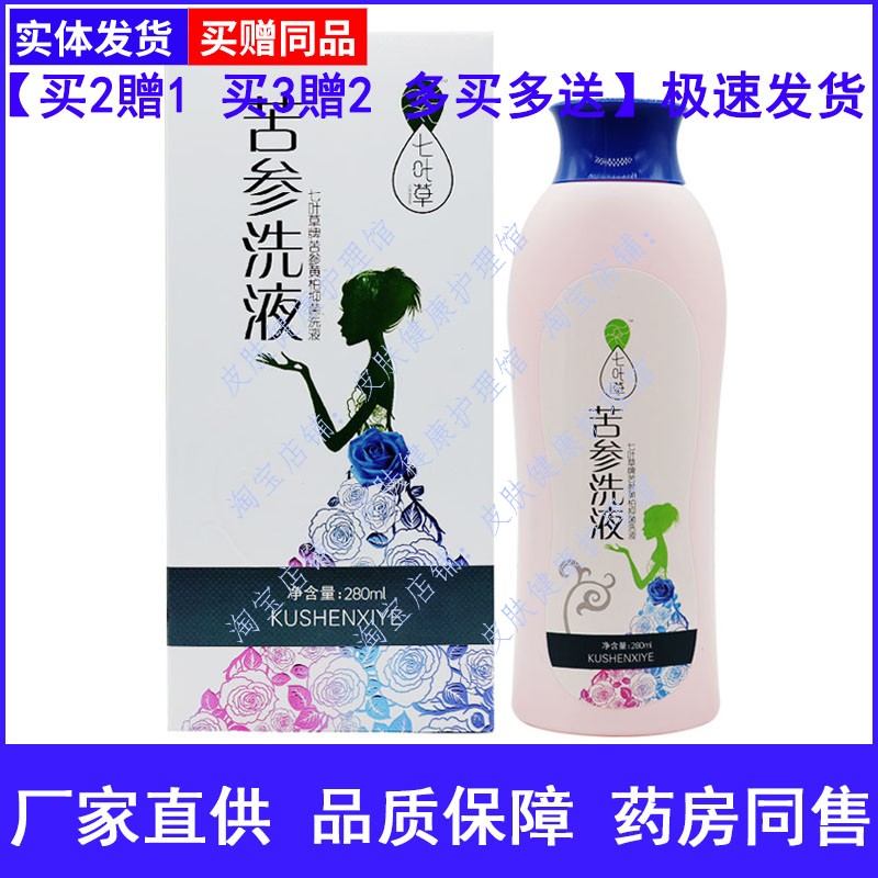 苦参抑菌洗液植物草本