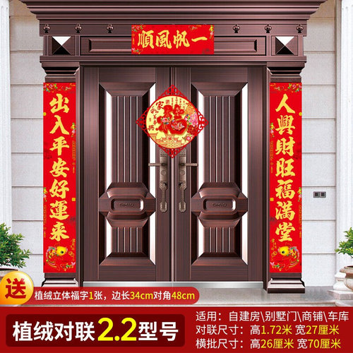G2022 flocking New Year couplet spring couplets household