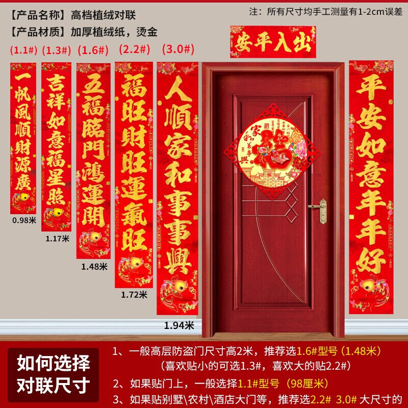 极速G2022 flocking New Year couplet spIring couplets househo