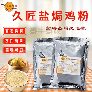 蒸鸡腌料 窑鸡配料膳风味盐焗鸡粉膳蒸鸡料包 美味叫花鸡腌料
