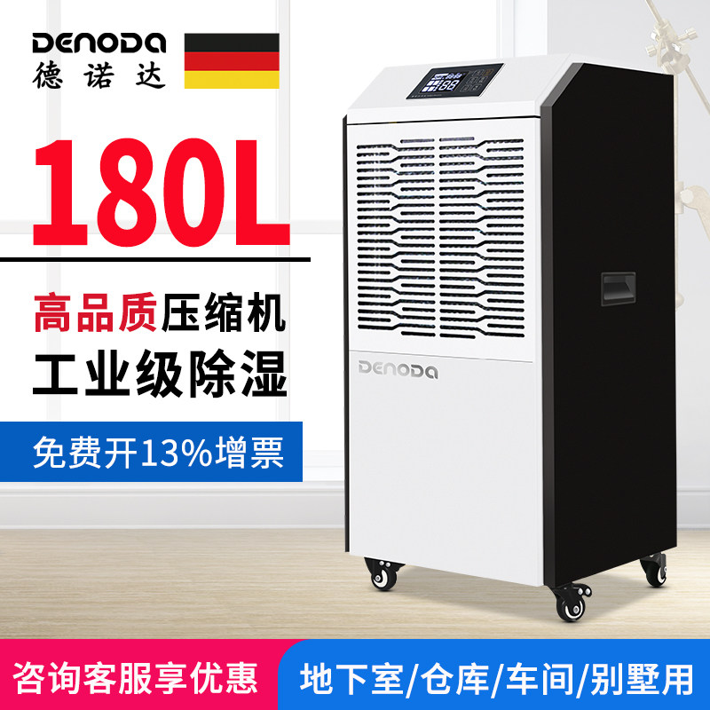 德诺达180L全自动强力除湿机工业地下室大功率商用物品吸潮去湿器