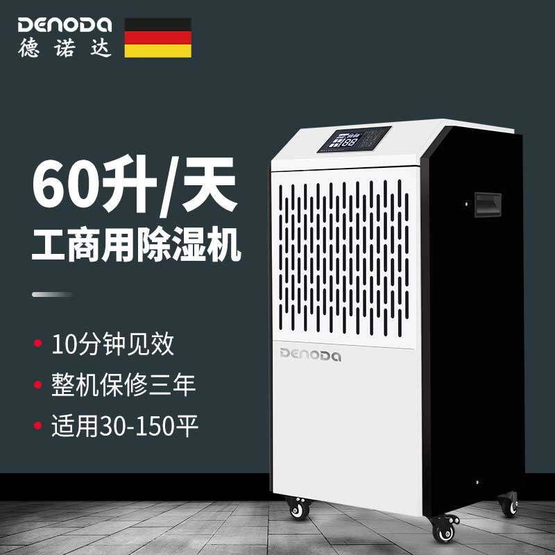 德诺达60L水箱款工业除湿机档案室地下室内家用大功率防潮吸湿器